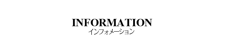 新着情報